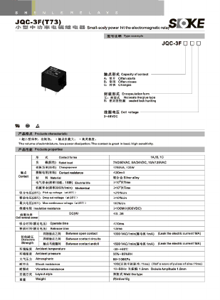 JQC-3F Datasheet PDF ETC1