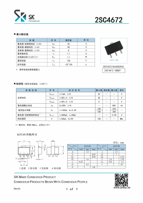 2SC4672 Datasheet PDF SHIKE Electronics